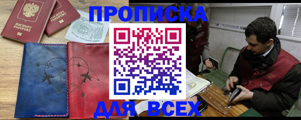 прописка в Углегорске