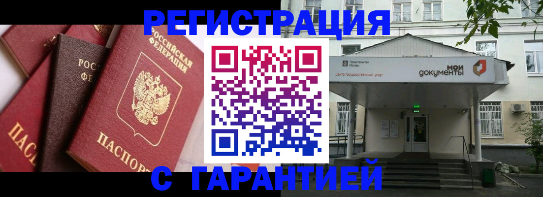 прописка регистрация в Углегорске