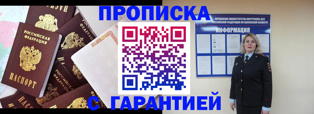 прописка для военкомата в Углегорске