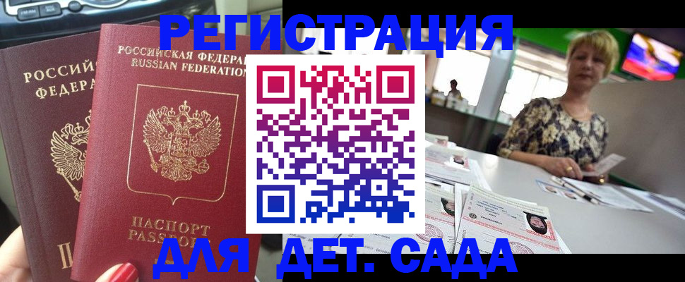 прописка в квартире в Углегорске