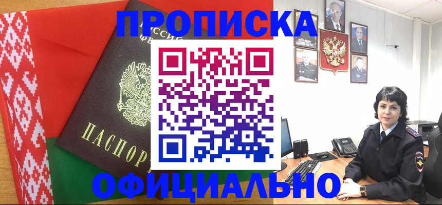 прописка для работы в Углегорске