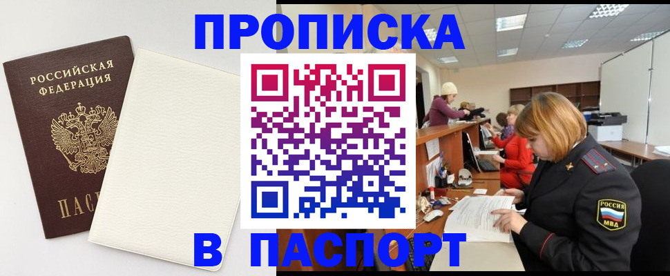 прописка от собственника в Углегорске