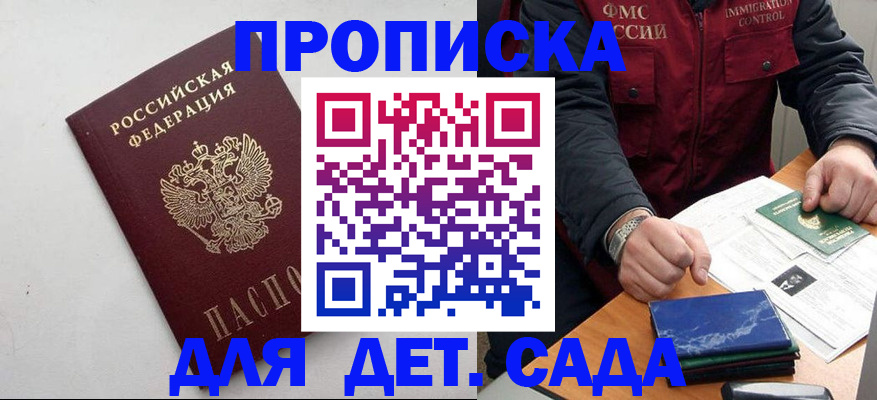 прописка для военкомата в Углегорске