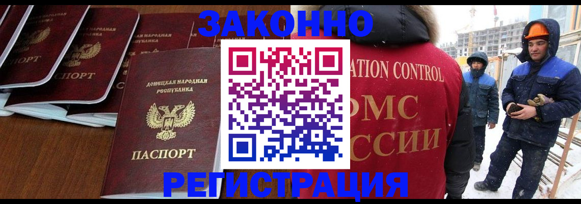 купить прописку в Углегорске