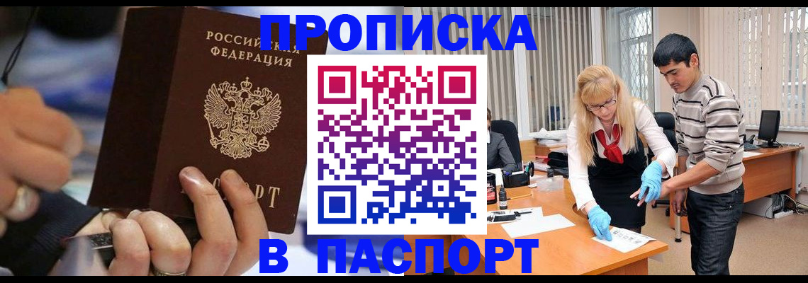 прописка паспорт в Углегорске