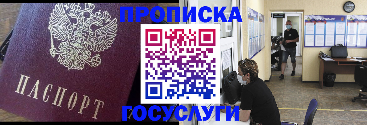 прописка законно в Углегорске